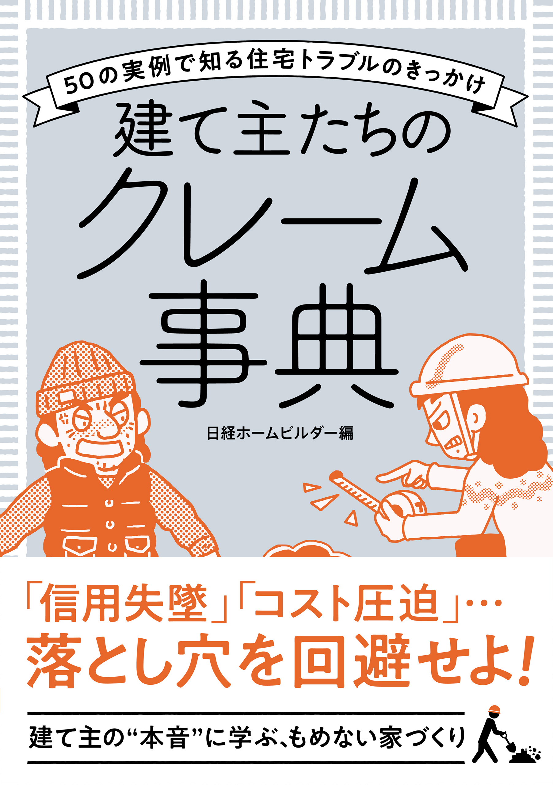 日経ホームビルダーの作品一覧 | U-NEXT 31日間無料トライアル