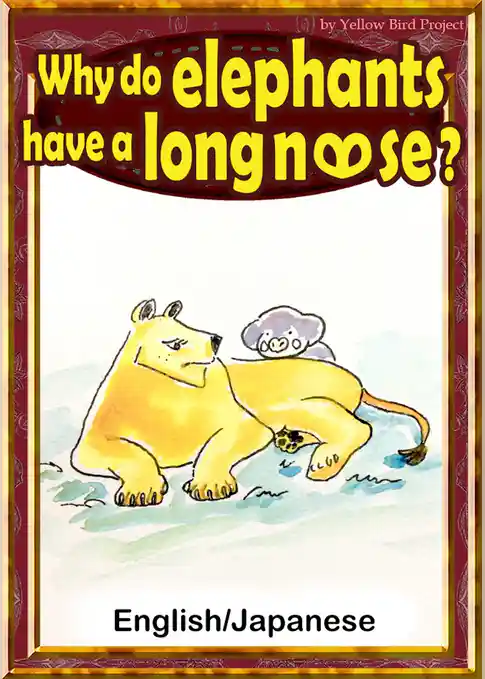 Why do elephants have a long nose？　【English/Japanese versions】