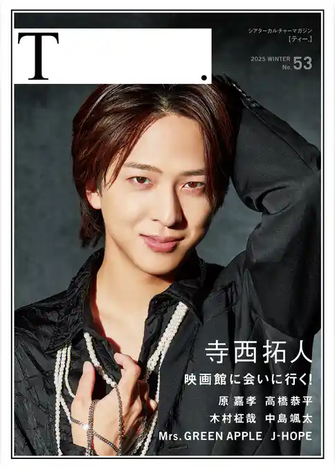シアターカルチャーマガジン  T.【ティー.】