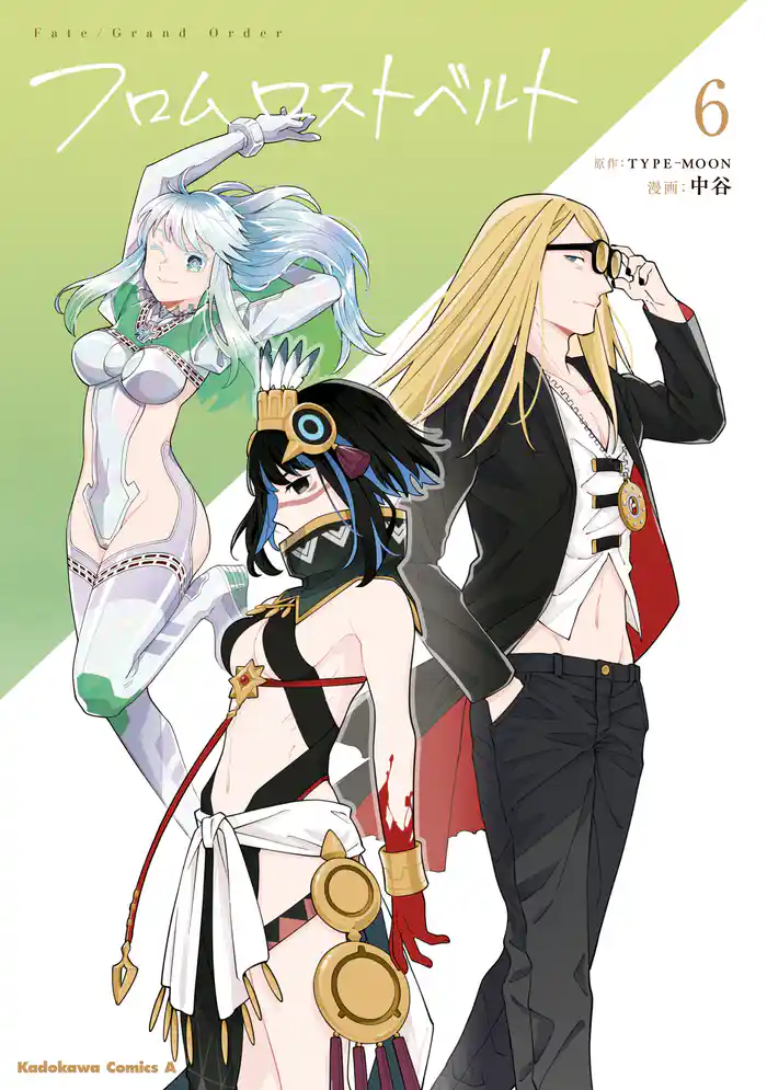Ｆａｔｅ／Grand　Order　フロム ロストベルト　(６)