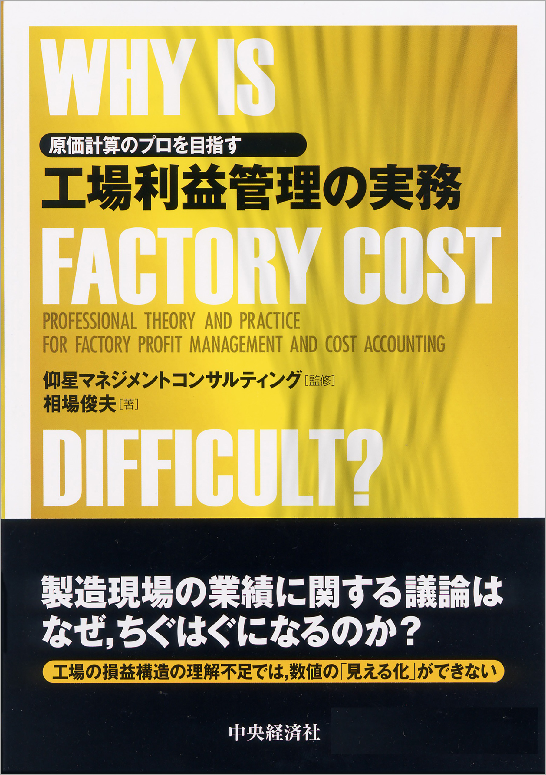 原価計算のプロを目指す工場利益管理の実務(書籍) - 電子書籍 | U-NEXT 初回600円分無料