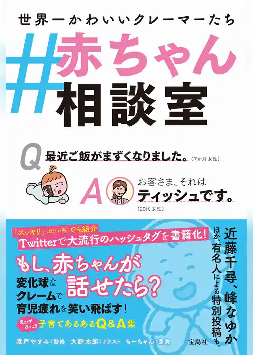 ＃赤ちゃん相談室