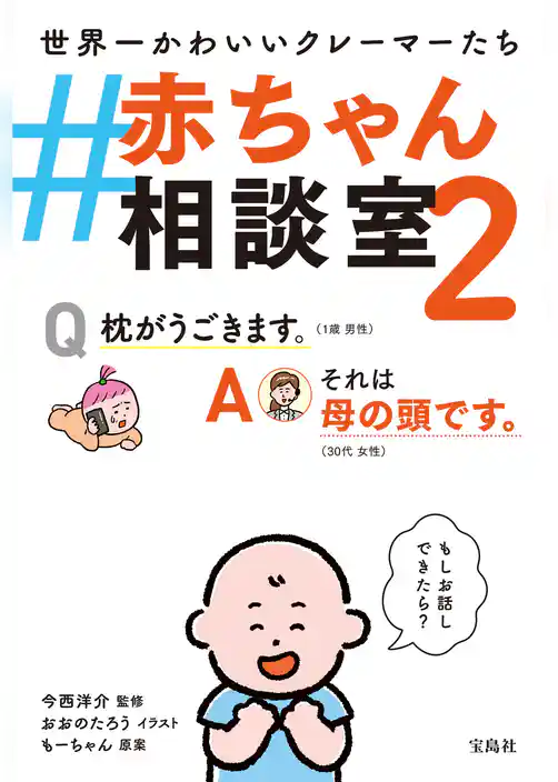 赤ちゃん相談室
