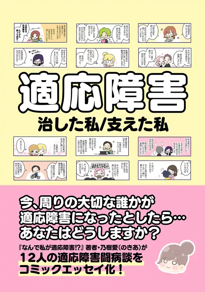 適応障害 治した私／支えた私