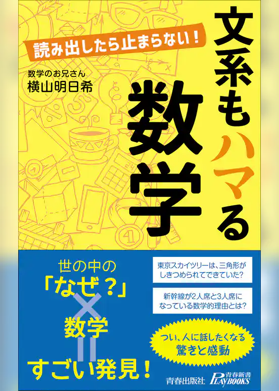 文系もハマる数学