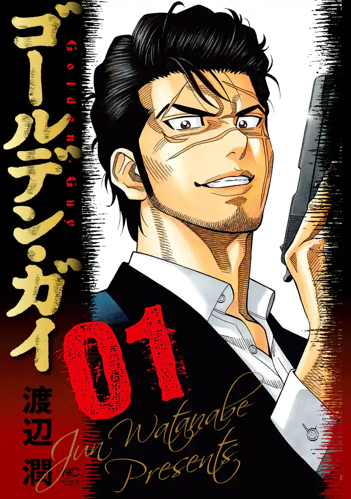 第1話:大仏組(1)