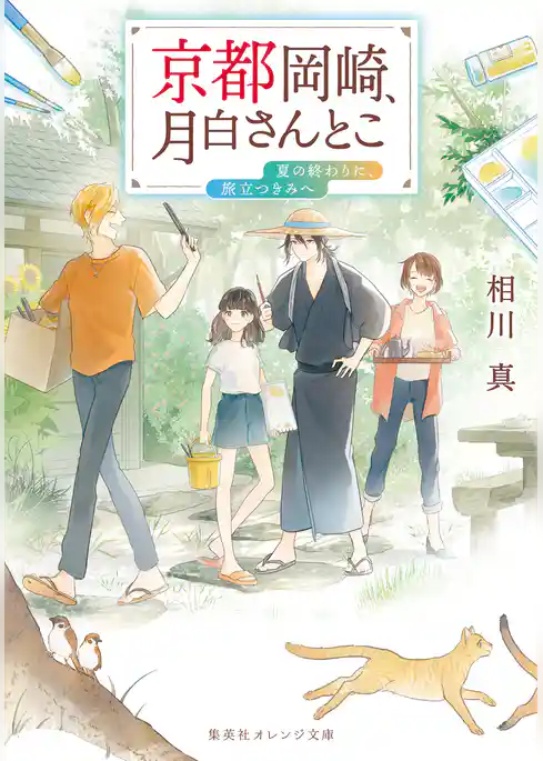 京都岡崎、月白さんとこ