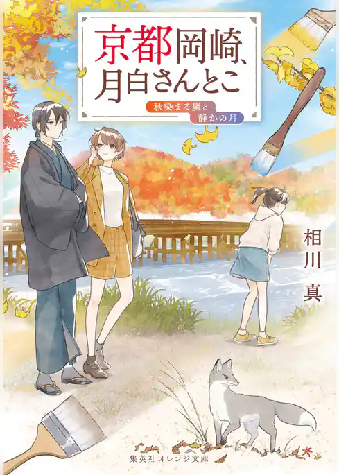 京都岡崎、月白さんとこ