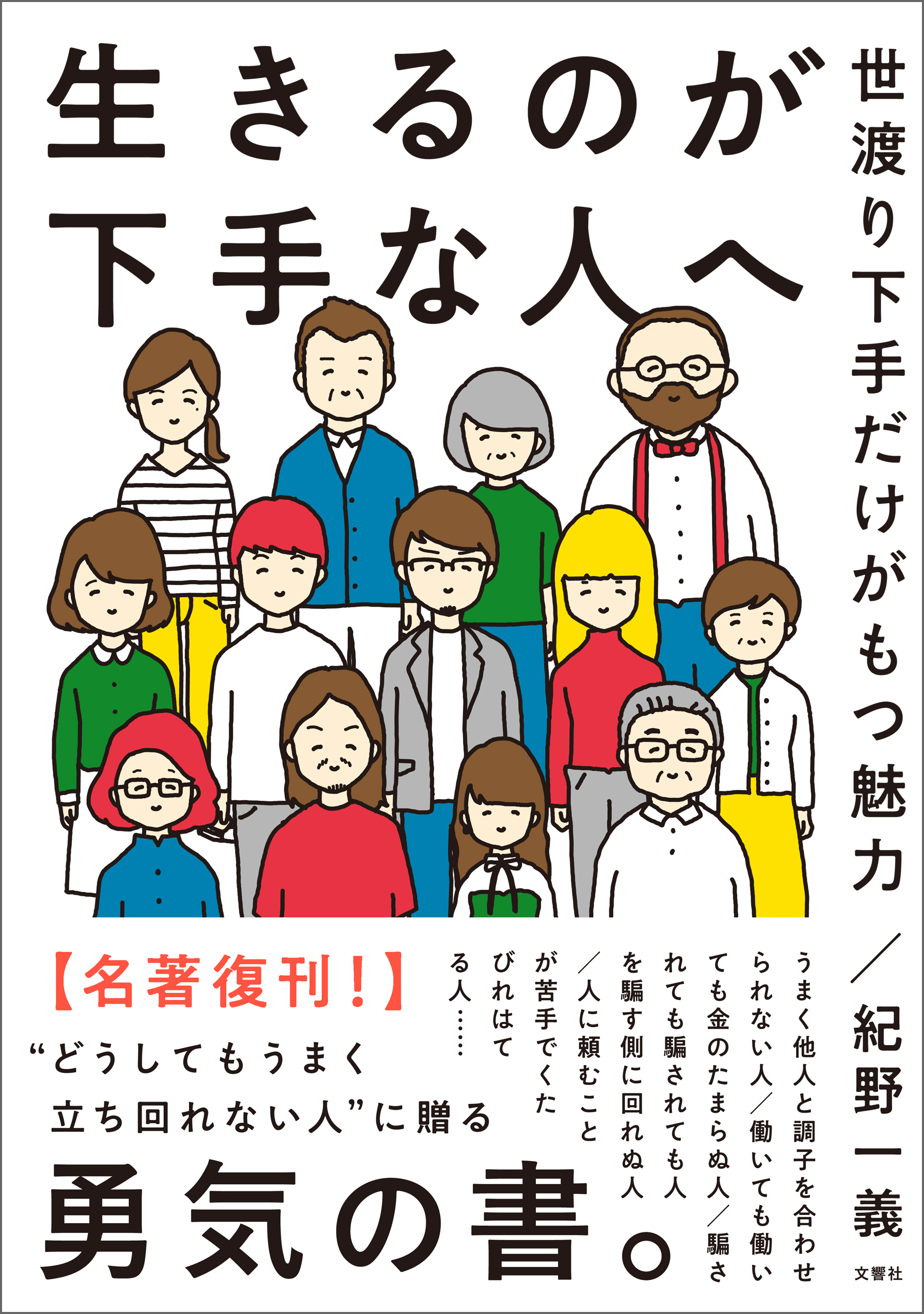 生きるのが下手な人へ(書籍) - 電子書籍 | U-NEXT 初回600円分無料