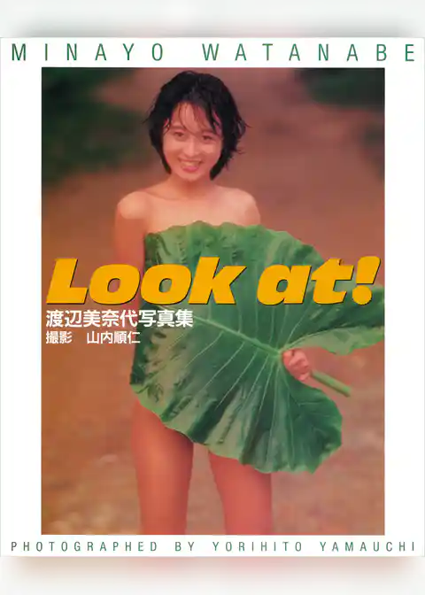 渡辺美奈代 写真集 『 Look at！ 』