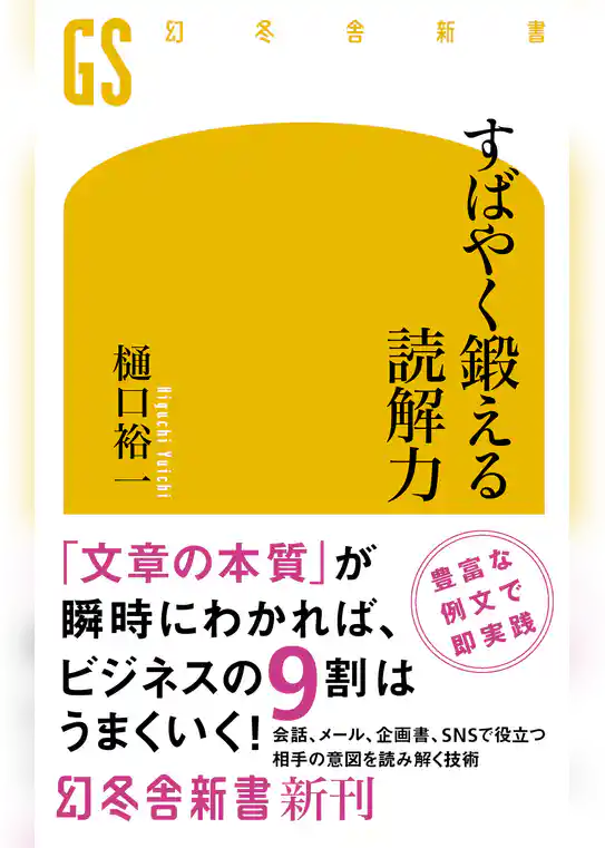すばやく鍛える読解力