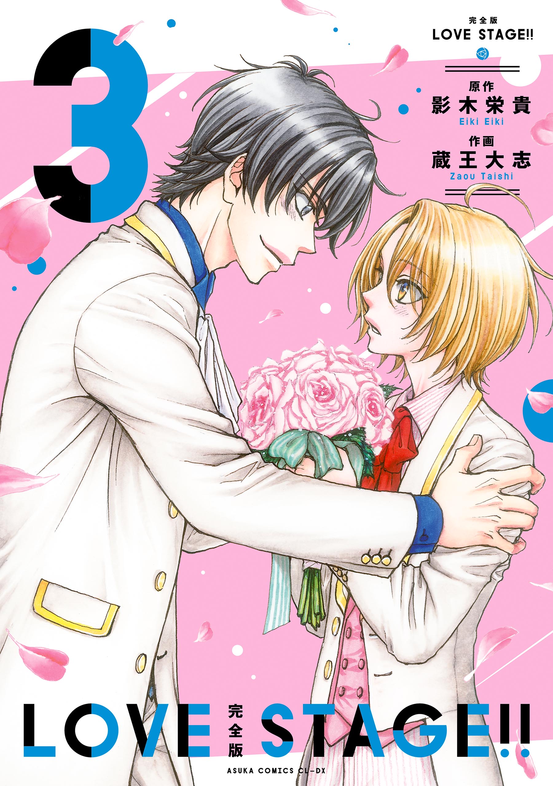 LOVE STAGE!! 1〜7巻 完結 作品 全巻セット 5巻 DVD付き LOVE STAGE!! 1〜7巻 完結 作品 全巻セット 5巻 DVD付き LOVE