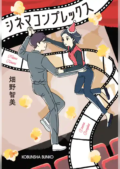 シネマコンプレックス