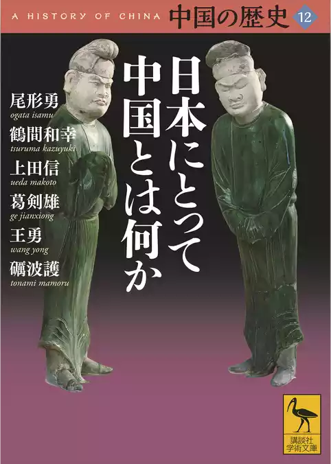 中国の歴史