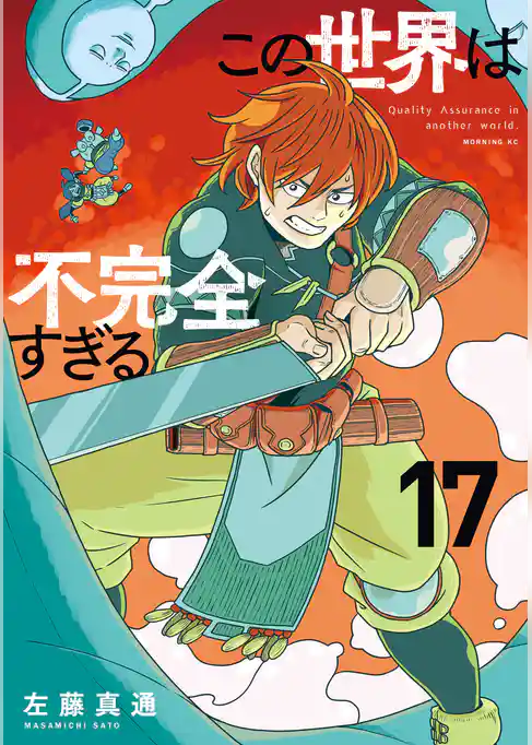 この世界は不完全すぎる