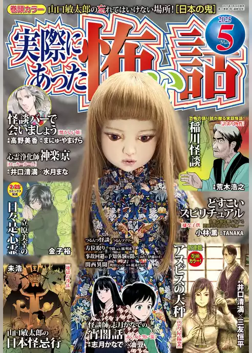 実際にあった怖い話