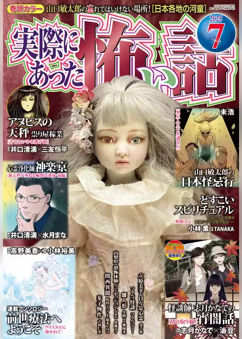 実際にあった怖い話