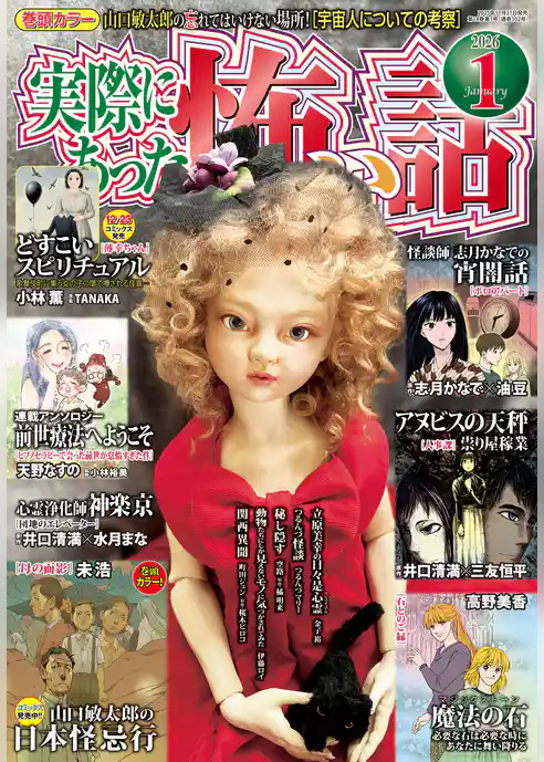 実際にあった怖い話