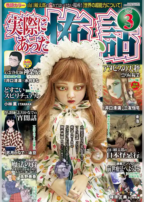 実際にあった怖い話