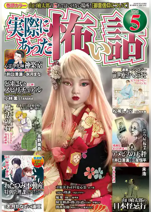 実際にあった怖い話