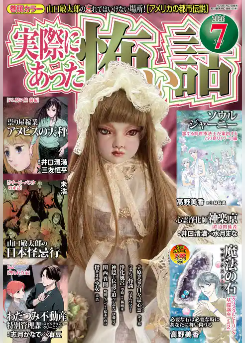 実際にあった怖い話