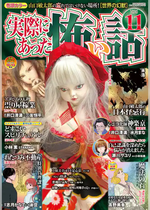 実際にあった怖い話