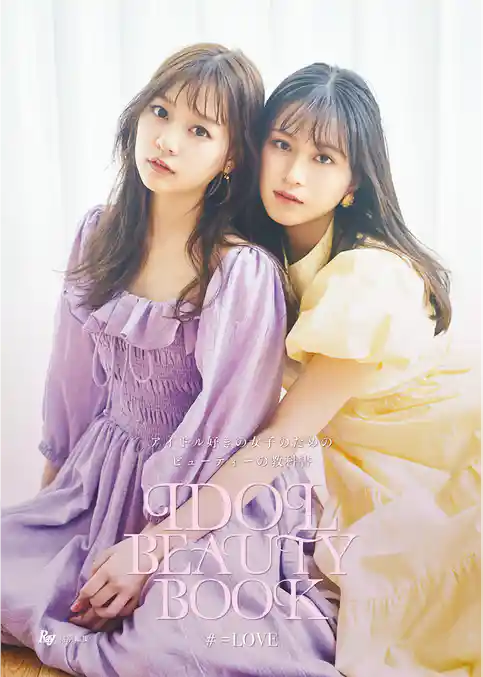 Ｒａｙ特別編集　ＩＤＯＬ　ＢＥＡＵＴＹ　ＢＯＯＫ　＃＝ＬＯＶＥ