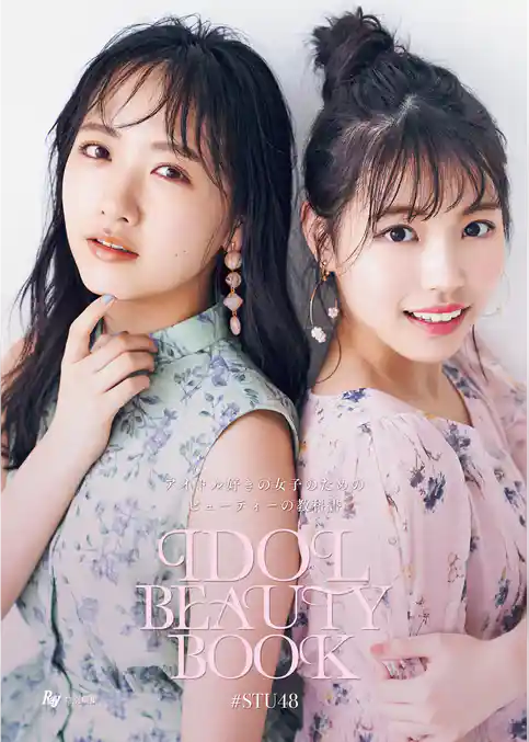 Ｒａｙ特別編集　ＩＤＯＬ　ＢＥＡＵＴＹ　ＢＯＯＫ　＃ＳＴＵ４８
