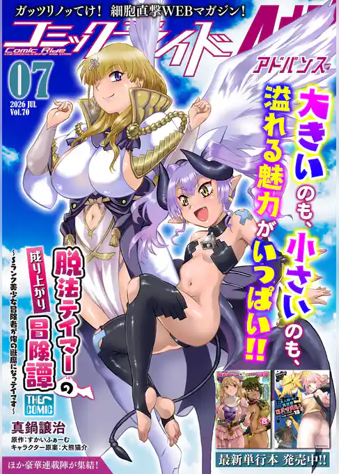 コミックライドアドバンス