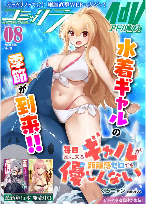 コミックライドアドバンス