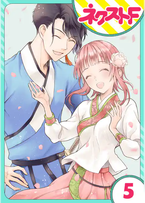 【単話売】竜帝のお抱え薬師