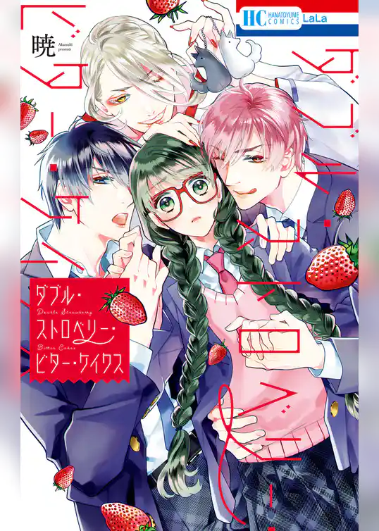 ダブル・ストロベリー・ビター・ケイクス