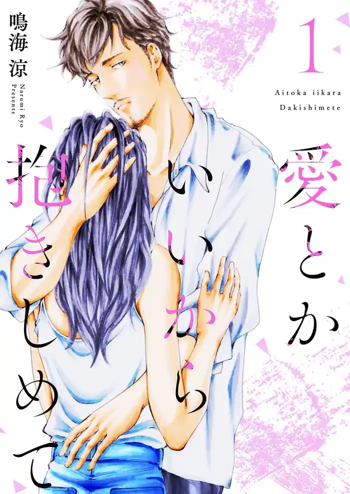 第1話　一夜の過ち(1)