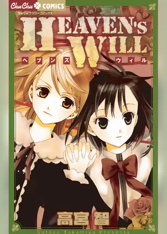 HEAVEN’S WILL