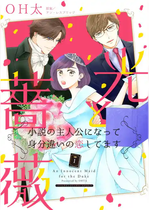 光と薔薇（カラー版）