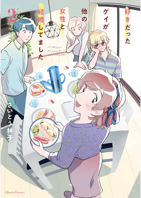 好きだったゲイが他の女性と結婚してました