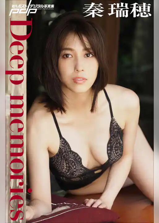 秦瑞穂　Deep memories