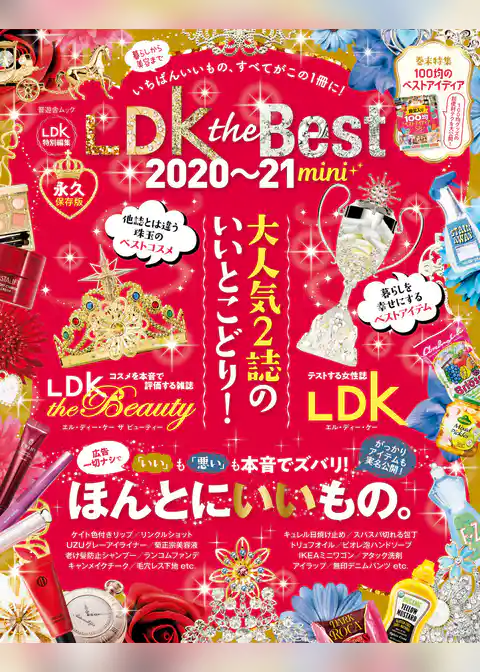 晋遊舎ムック　LDK the Best 2020～21 mini
