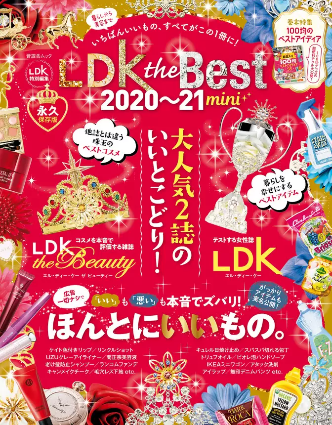 晋遊舎ムック　LDK the Best 2020～21 mini