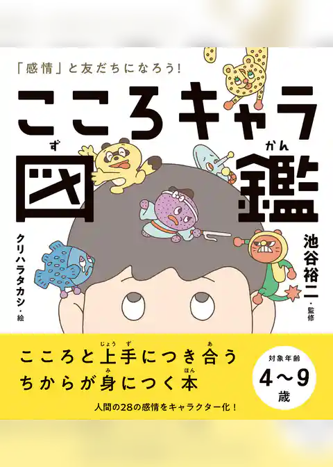 こころキャラ図鑑