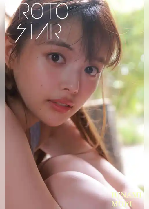 PROTO STAR 森日菜美 vol.1