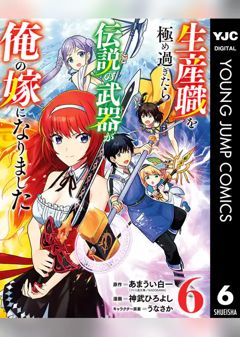 生産職を極め過ぎたら伝説の武器が俺の嫁になりました