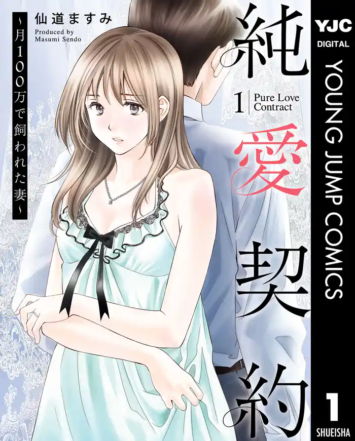 第1話　腐りゆく果実 - (1)