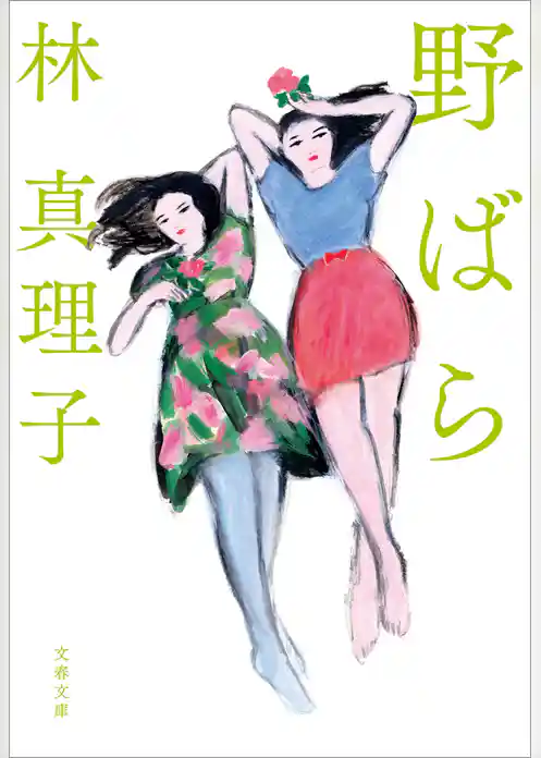 野ばら