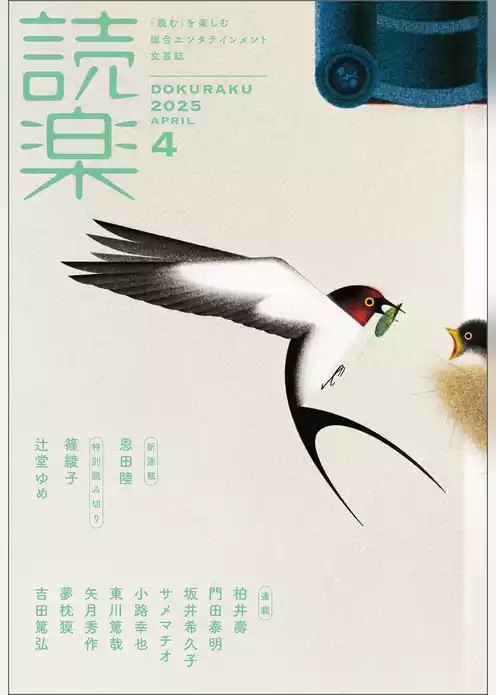 読楽