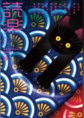 読楽