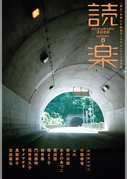 読楽