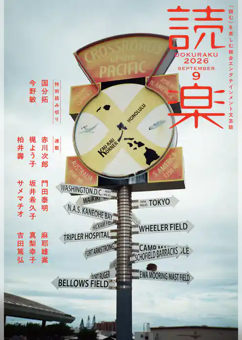 読楽