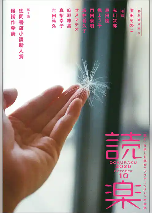 読楽