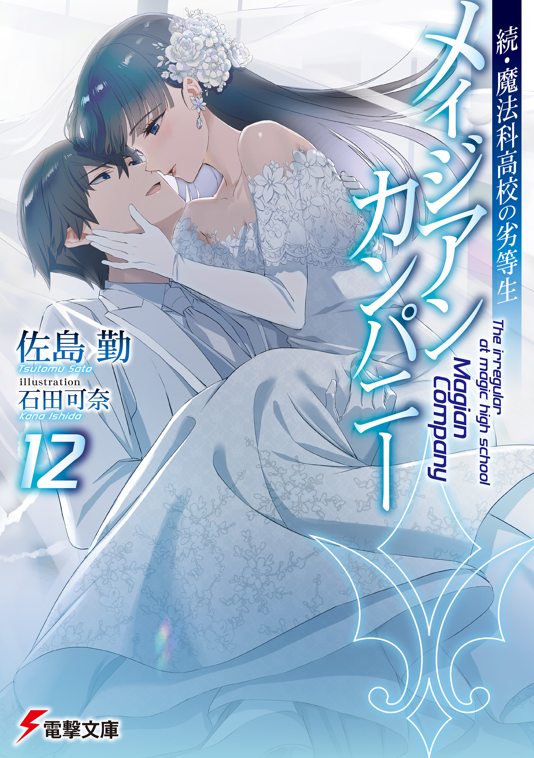 魔法科高校の劣等生(ラノベ) - 電子書籍 | U-NEXT 初回500円分無料